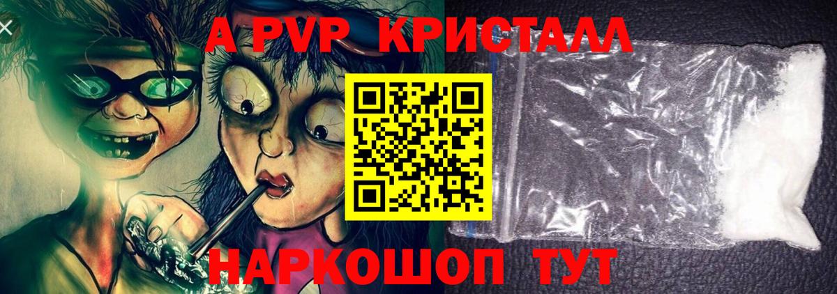 Alpha-PVP кристаллы Советская Гавань