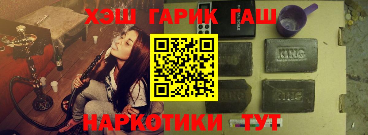 Гашиш хэш  ГАШ гашик  Вход с VPN  ГАШ  Советская Гавань 