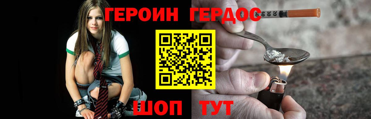 ГЕРОИН белый  Героин  Советская Гавань  Вход с VPN 