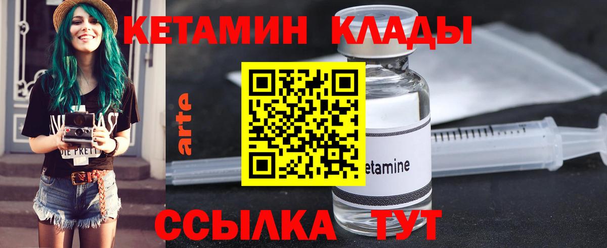 КЕТАМИН ketamine Советская Гавань
