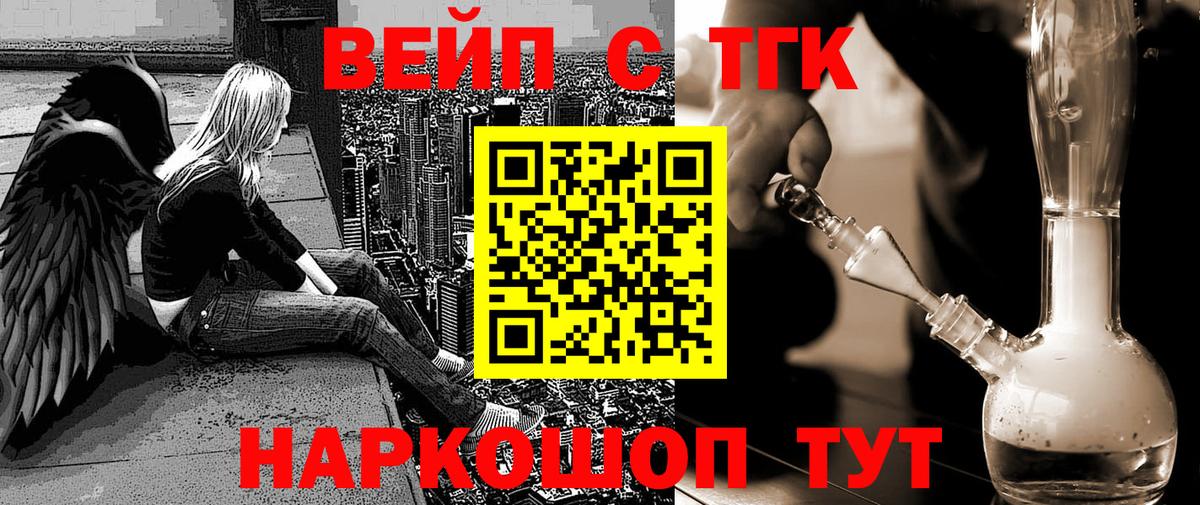 Дистиллят ТГК концентрат  Дистиллят ТГК вейп  Вход с VPN  Советская Гавань 